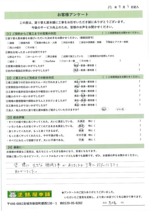愛知県安城市　K様｜塗り替え屋本舗