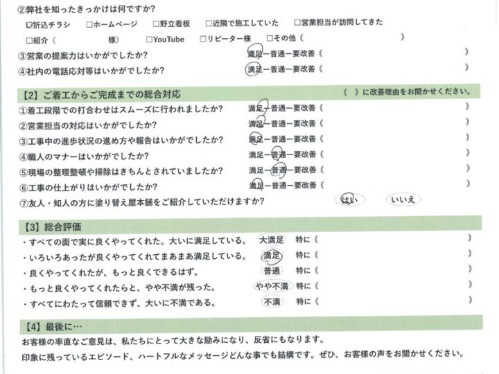 愛知県安城市　K様｜塗り替え屋本舗