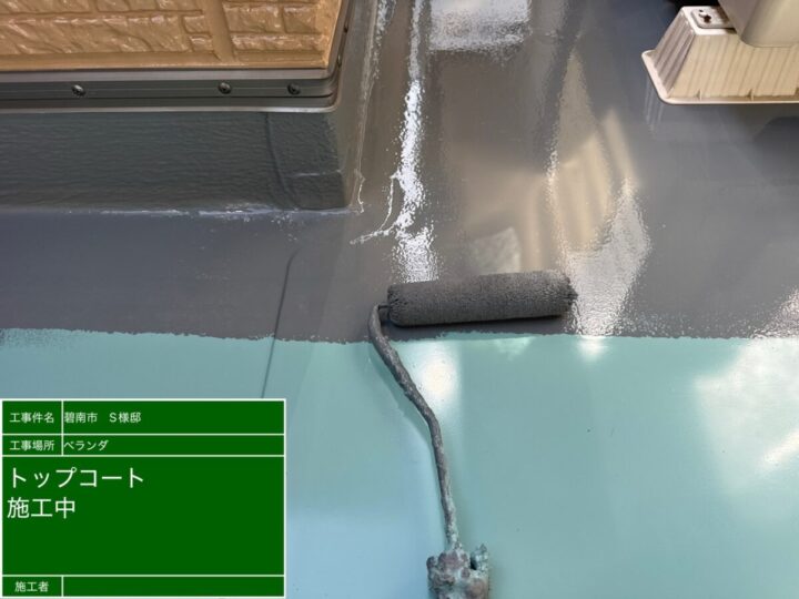 ベランダ防水工事④