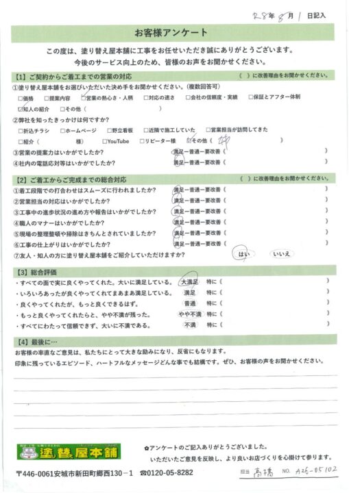 愛知県安城市　K様店舗｜塗り替え屋本舗