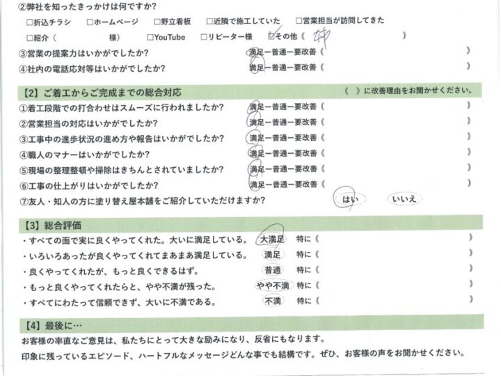 愛知県安城市　K様店舗｜塗り替え屋本舗