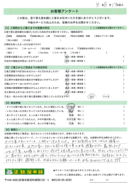 愛知県西尾市 K様｜塗り替え屋本舗