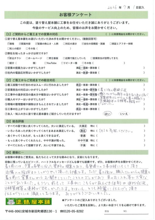 愛知県刈谷市　S様邸｜塗り替え屋本舗