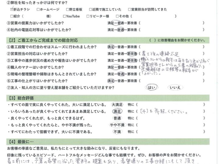 愛知県刈谷市　S様邸｜塗り替え屋本舗