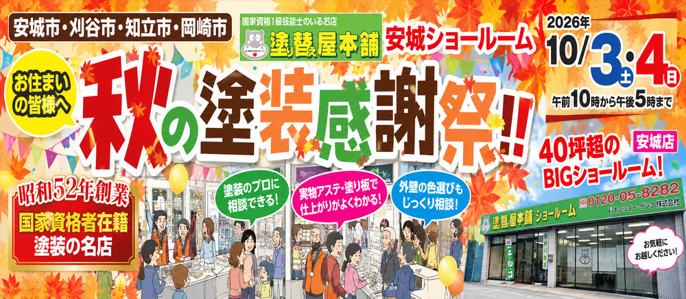 49周年キャンペーン