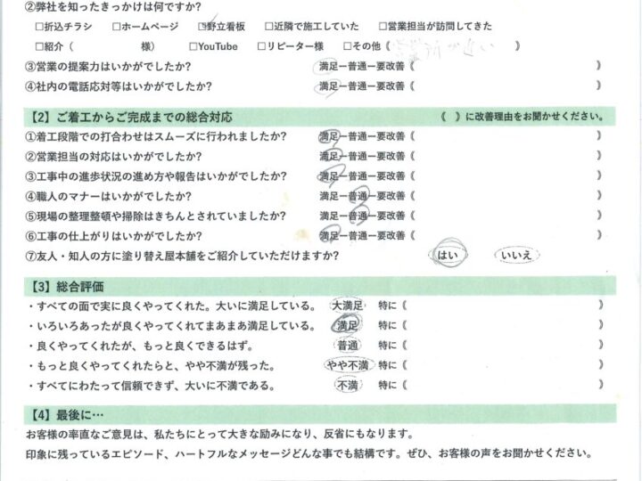 愛知県安城市　O様｜塗り替え屋本舗
