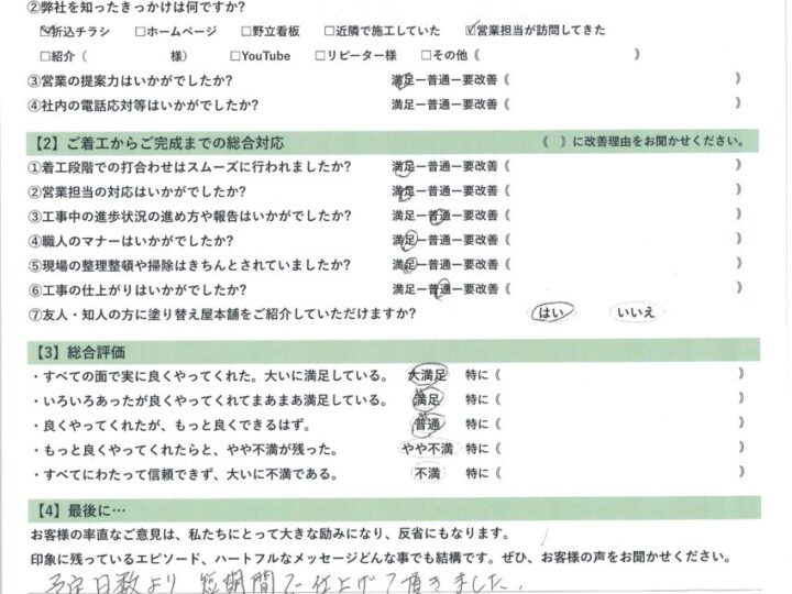 愛知県安城市　I様｜塗り替え屋本舗