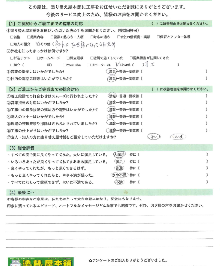 愛知県西尾市 T様|塗り替え屋本舗