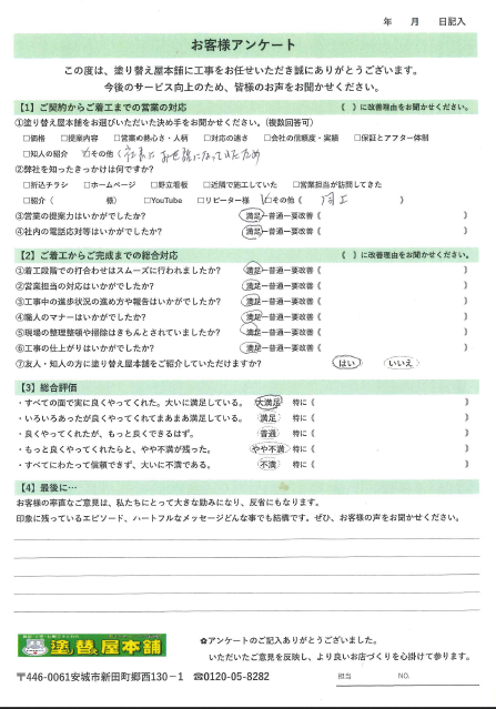 愛知県西尾市 T様|塗り替え屋本舗
