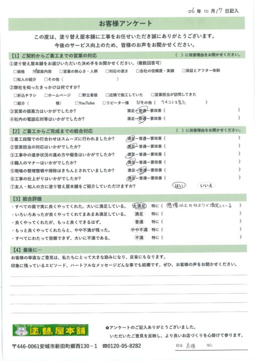 愛知県岡崎市　I様｜塗り替え屋本舗