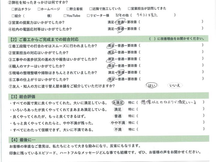 愛知県岡崎市　I様｜塗り替え屋本舗