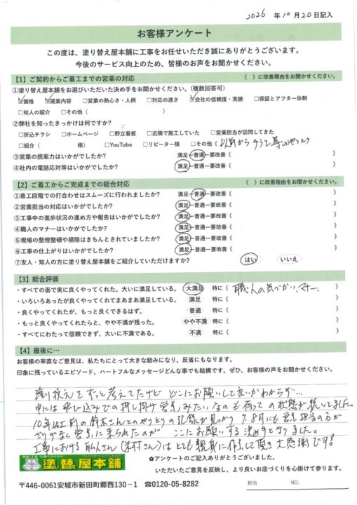 愛知県豊田市　I様｜塗り替え屋本舗