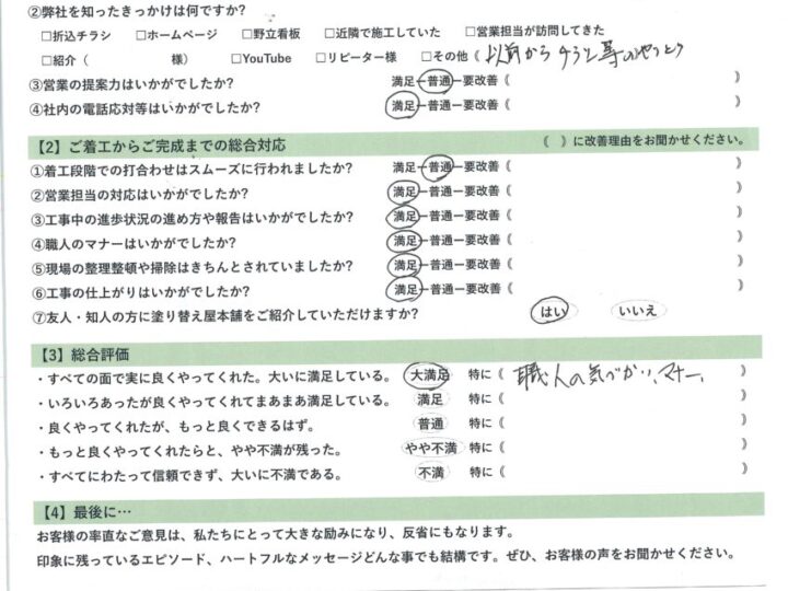 愛知県豊田市　I様｜塗り替え屋本舗